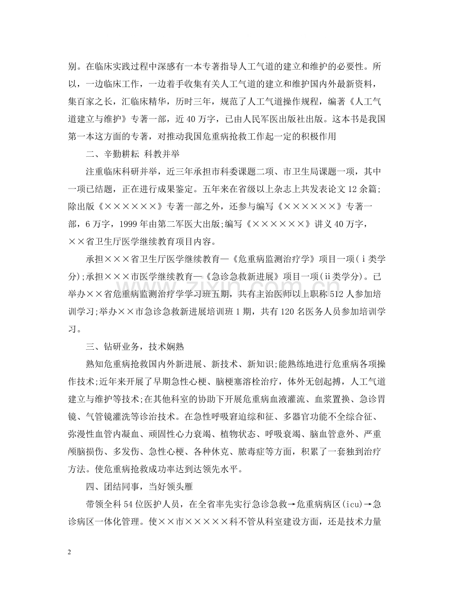副主任医师年终个人工作总结样本.docx_第2页