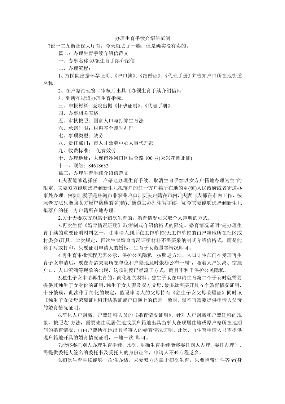 办理生育手续介绍信范例.doc_第1页