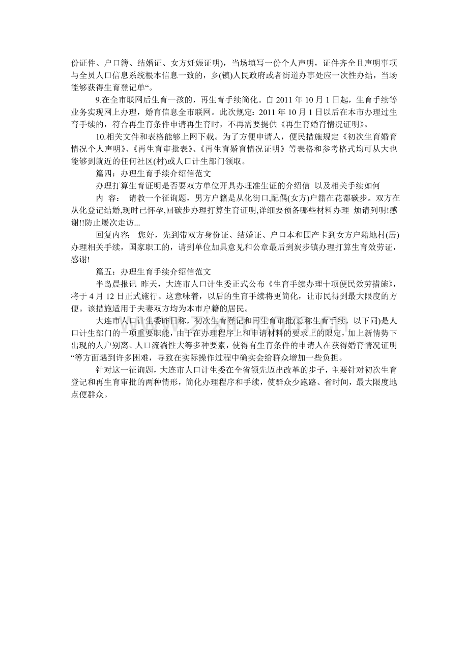 办理生育手续介绍信范例.doc_第2页