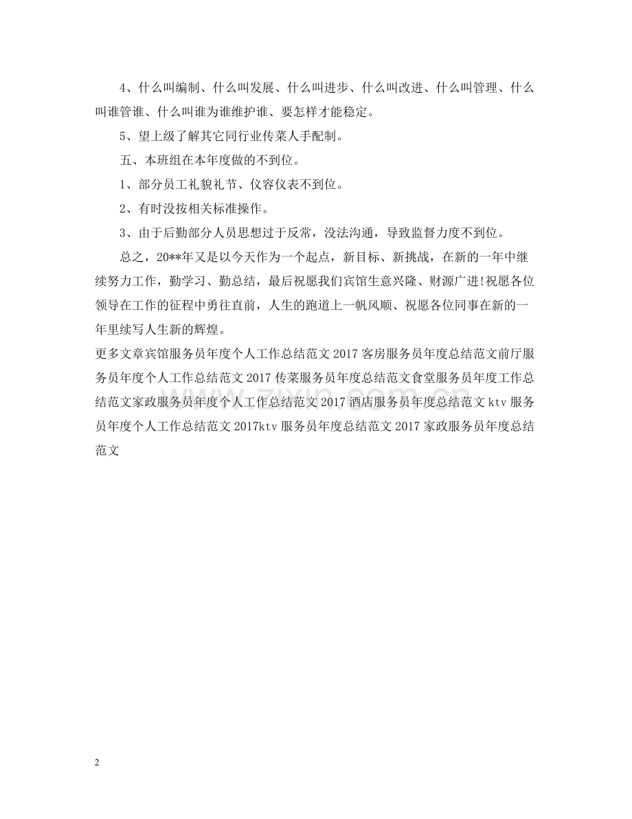 酒店服务员年度工作总结范文2.docx_第2页