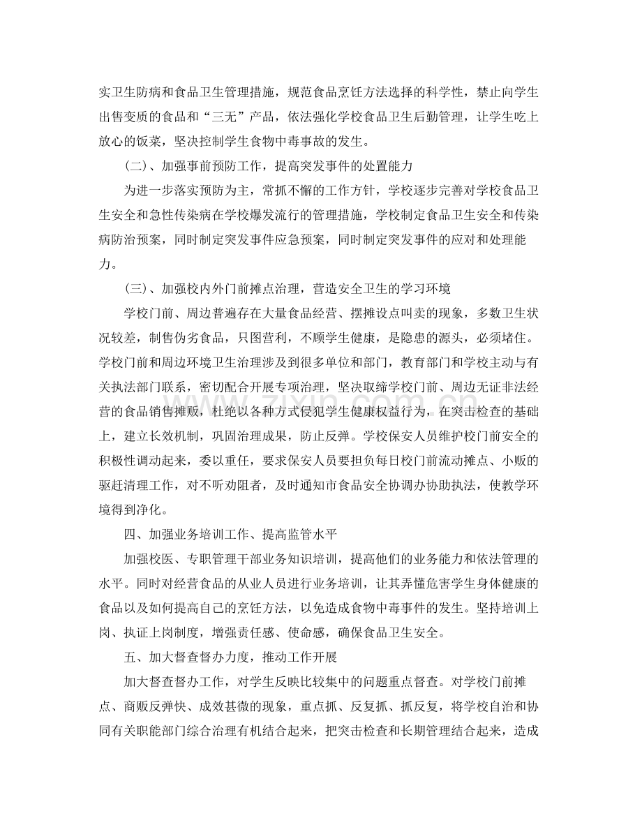 2020年学校食品安全工作计划范文3篇_学校食品卫生安全工作计划.docx_第2页