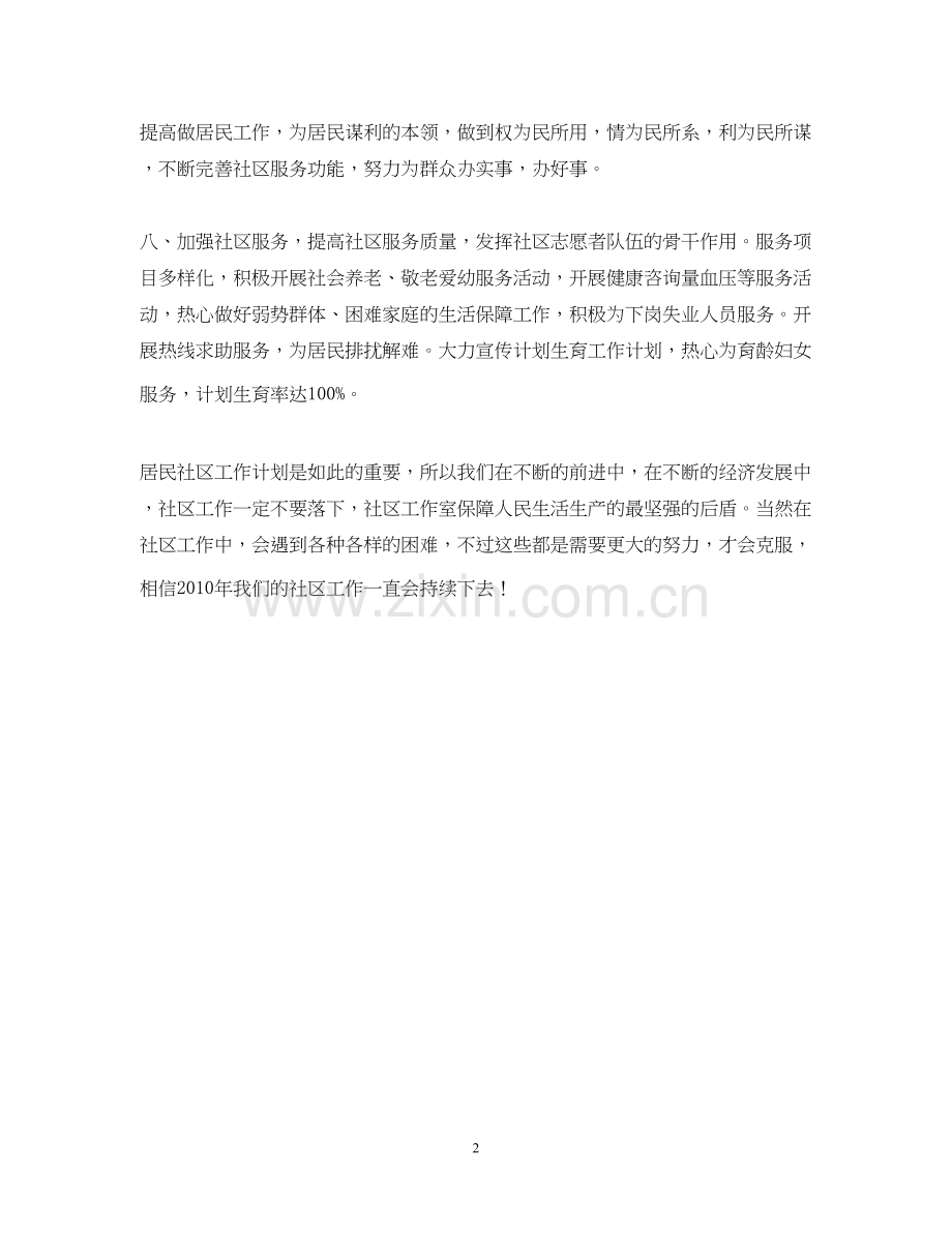 社区工作计划2.docx_第2页