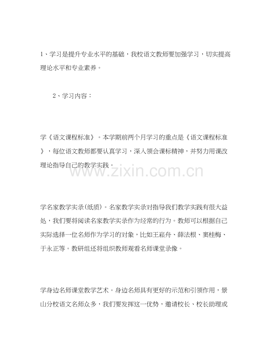 学年度第二学期小学语文教研组工作计划.docx_第2页