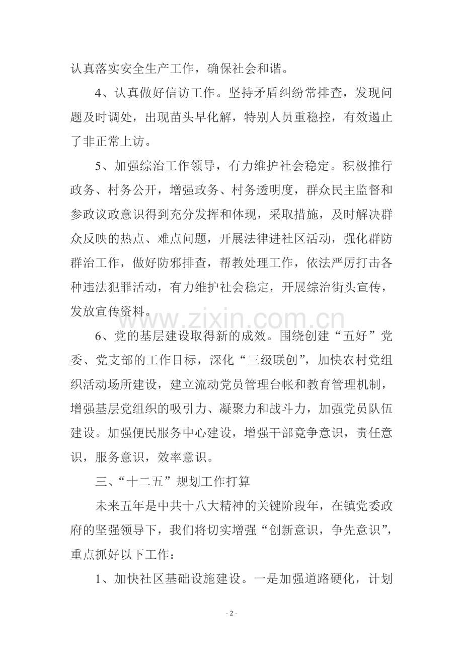 社区十一五工作总结及十二五规划.doc_第2页