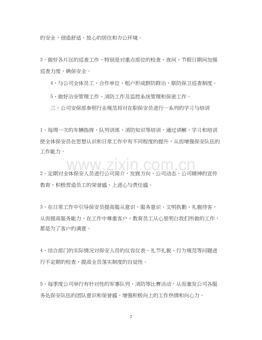 保安工作计划书个人范本.docx_第2页