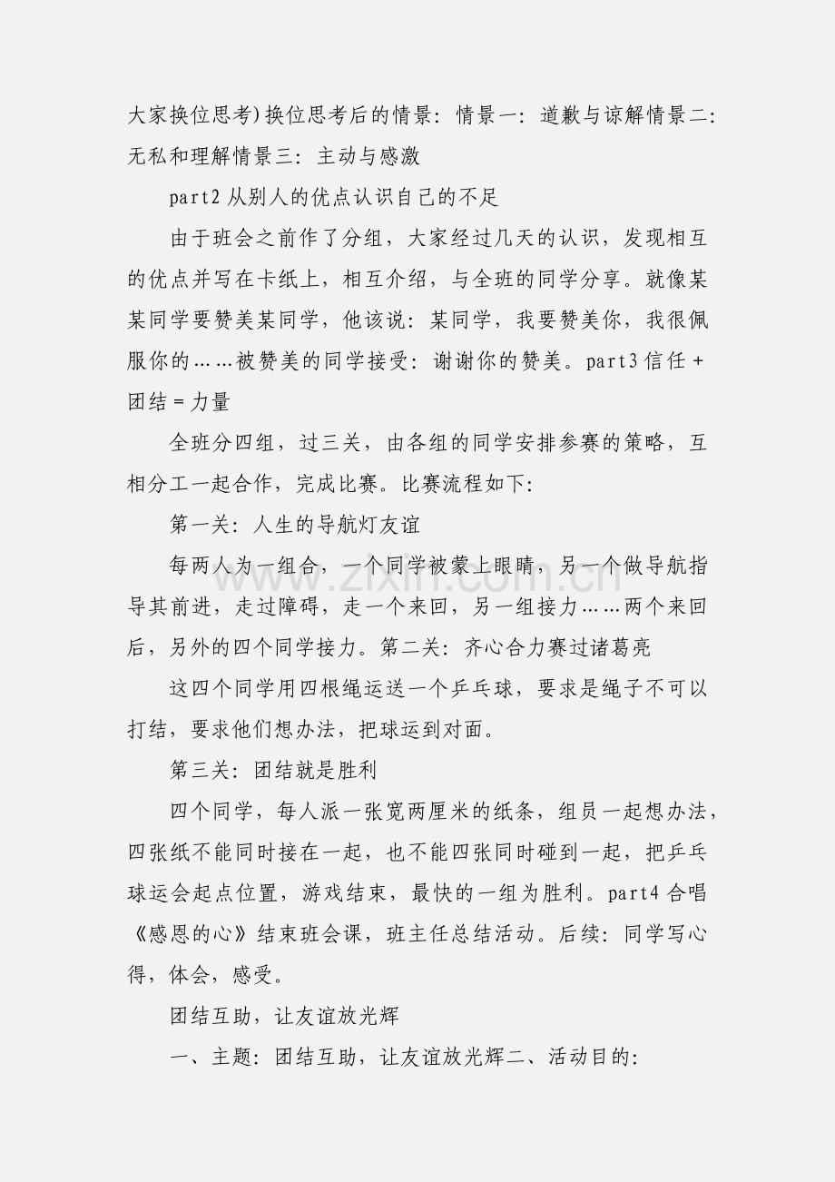 主题班会团结互助,让友谊放光辉.docx_第2页