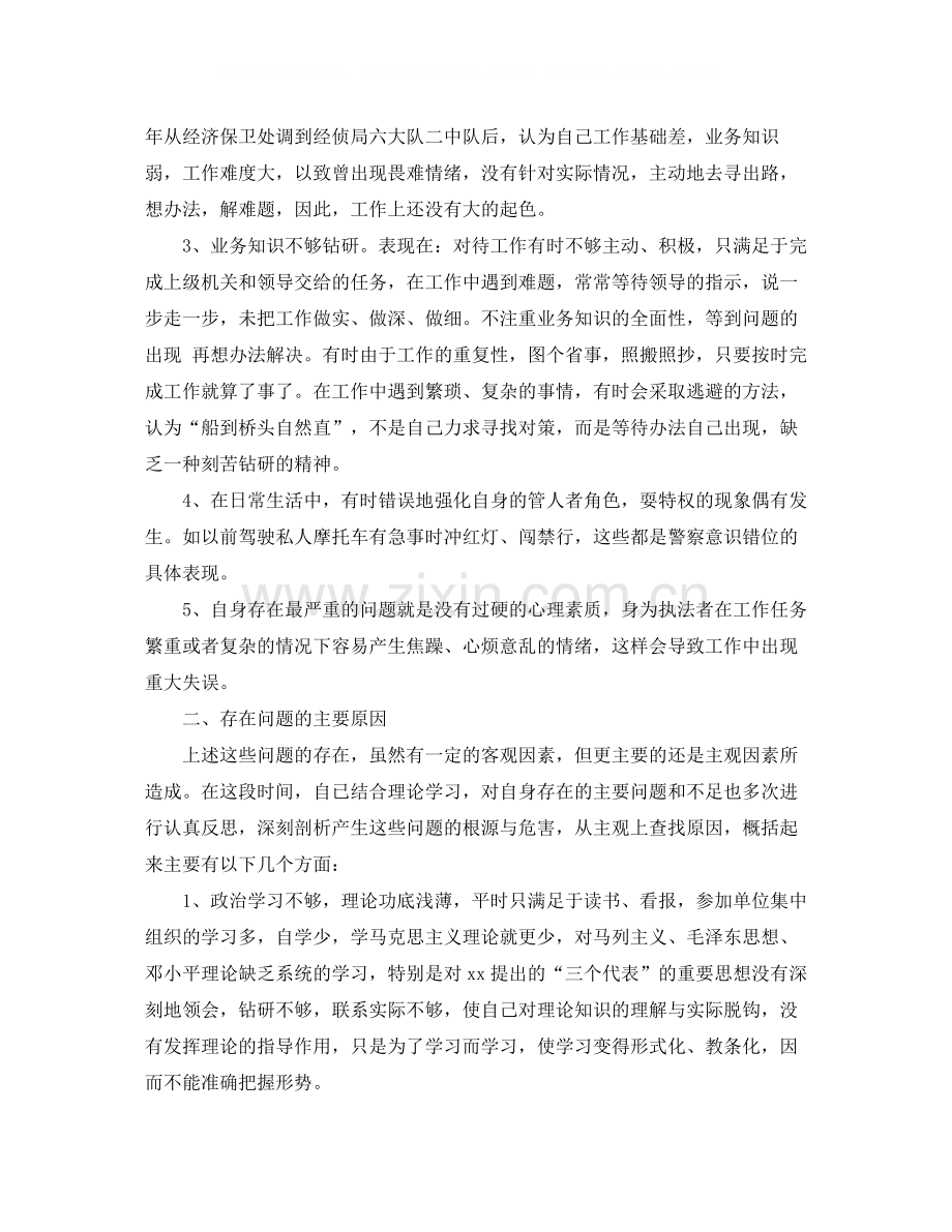 警察作风纪律思想工作总结范文.docx_第2页