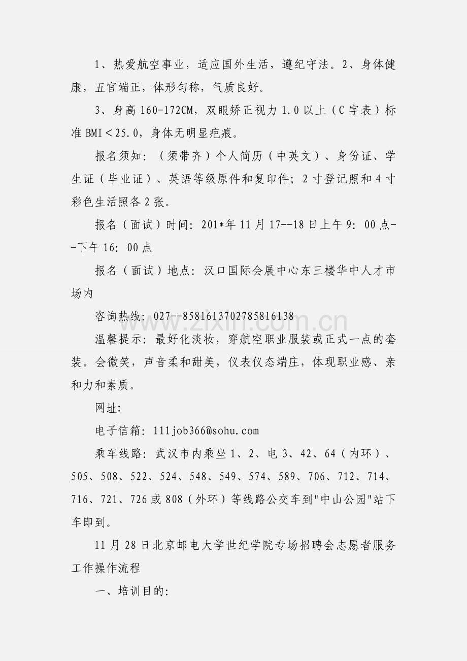 11月17-18日国外航空公司空乘地勤后备人员专场招聘会.docx_第2页