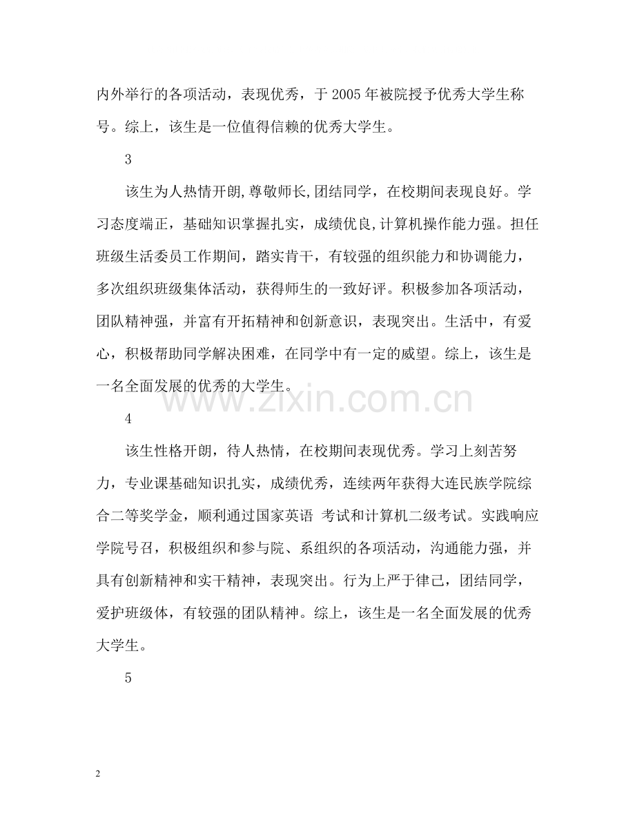 第三人称的自我评价.docx_第2页