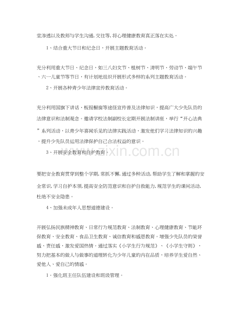 小学生少先队学期工作计划书.docx_第2页