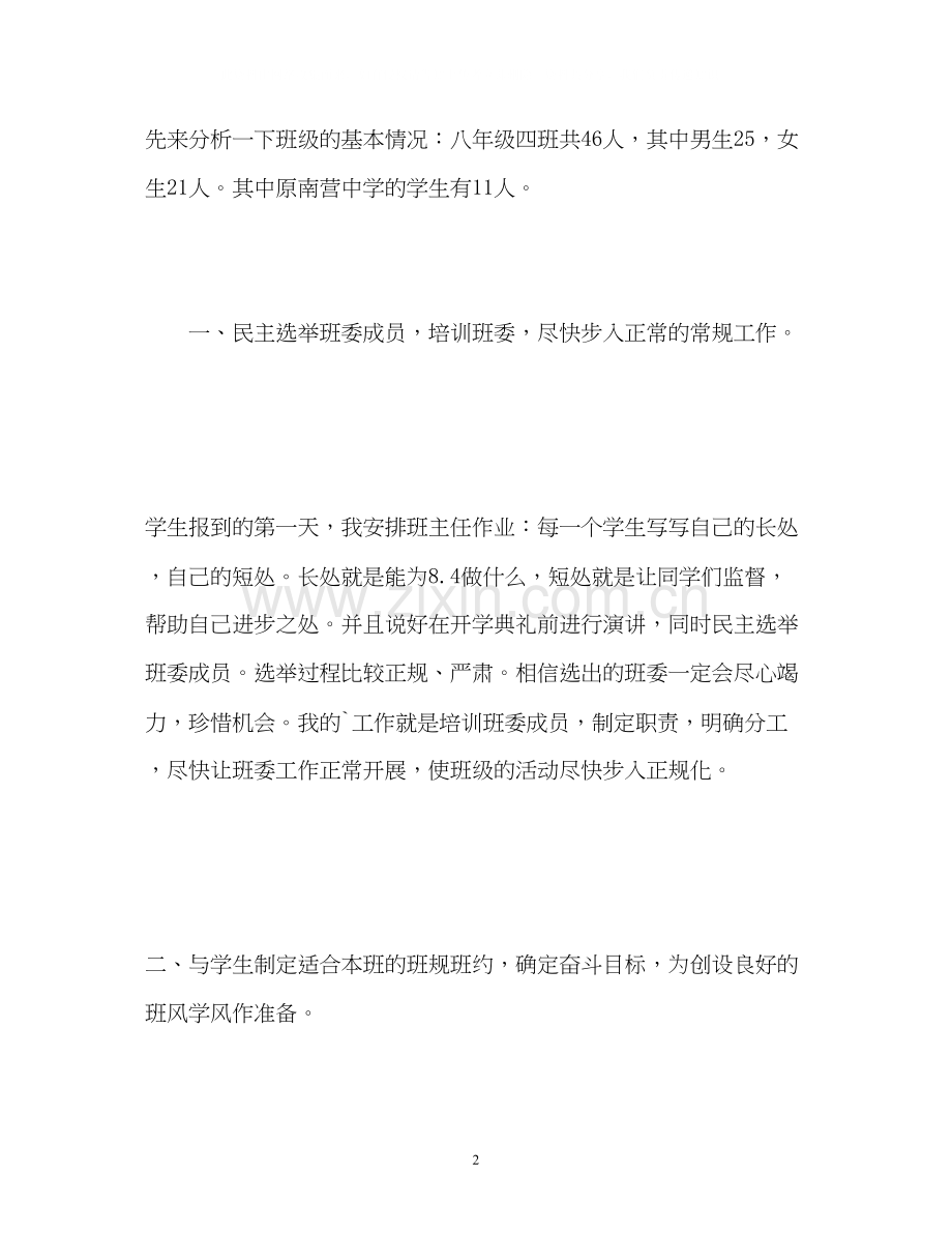 新学期班级德育计划.docx_第2页