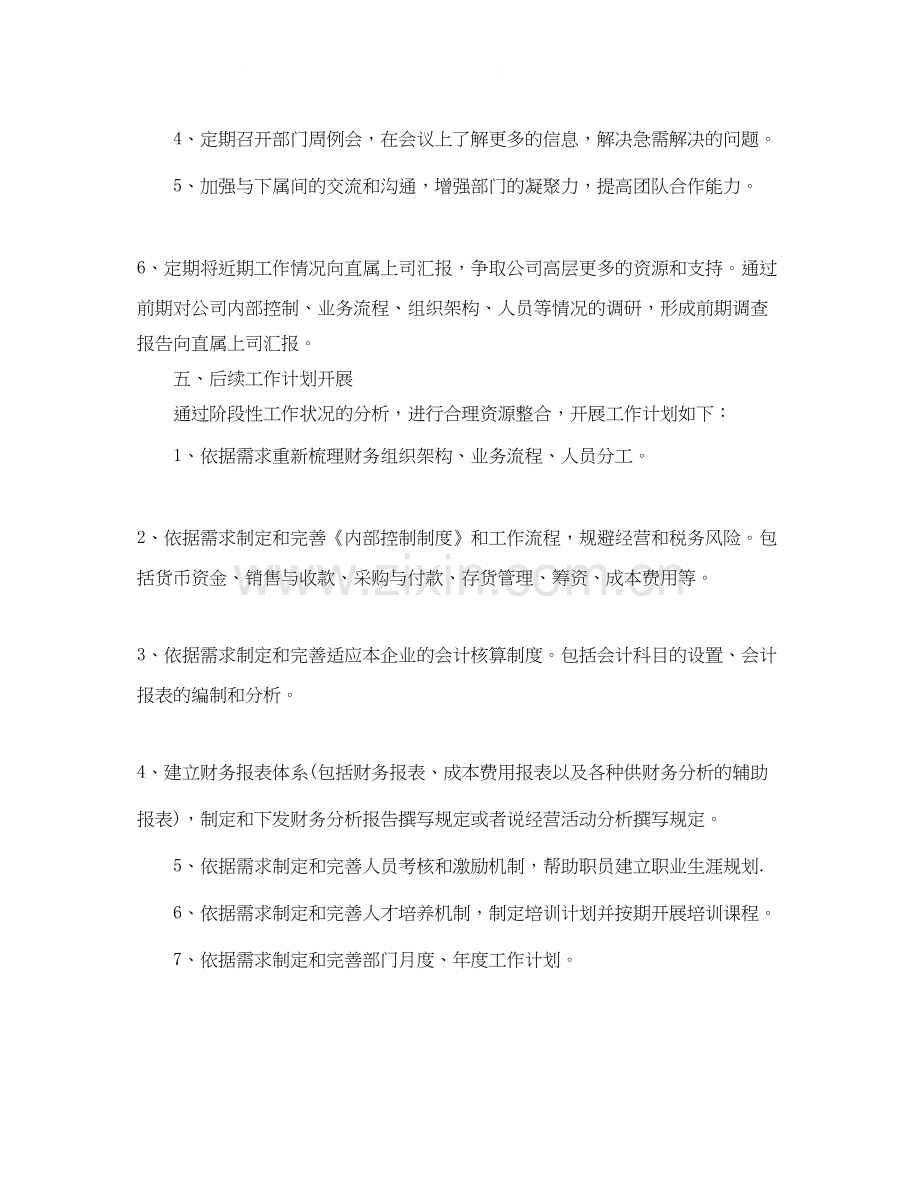 财务助理年度工作计划范文.docx_第2页