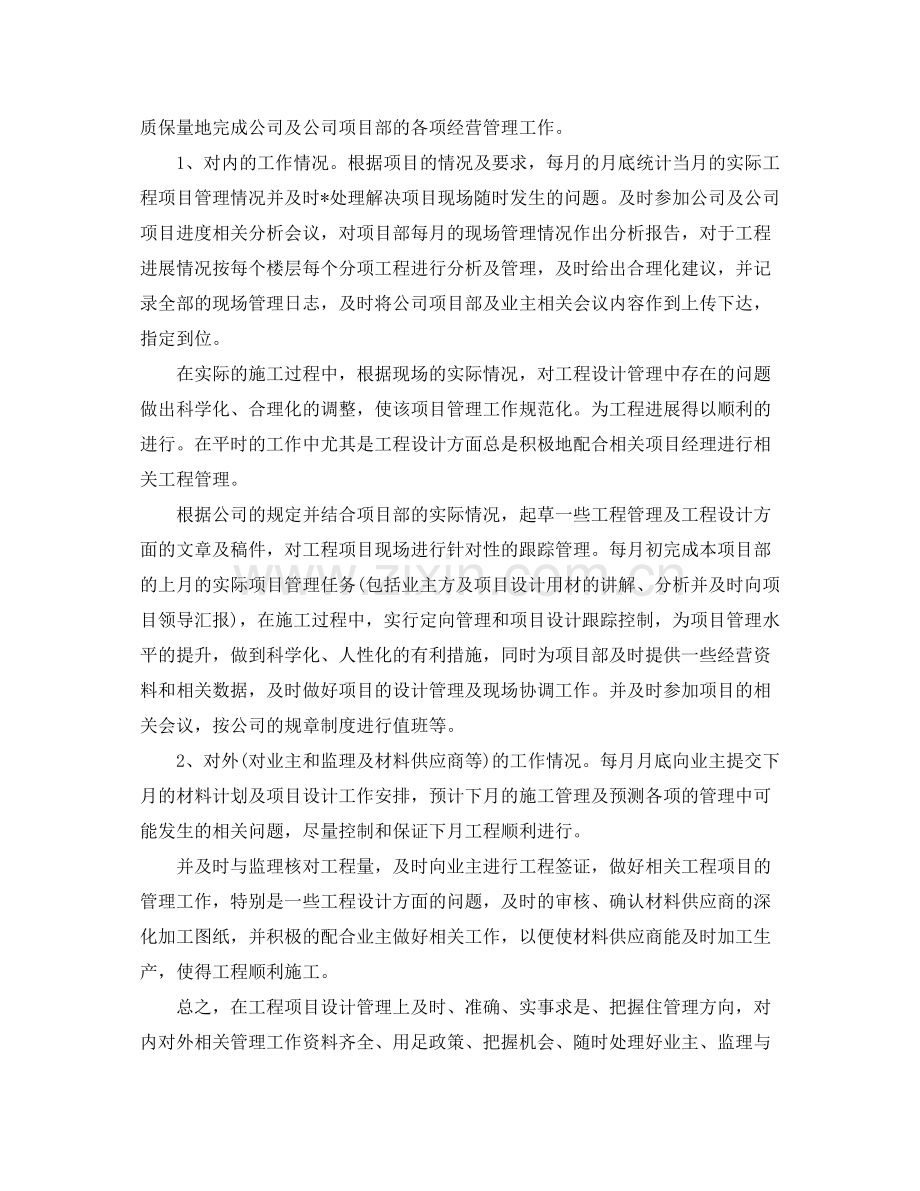 2020年室内设计师工作计划.docx_第2页