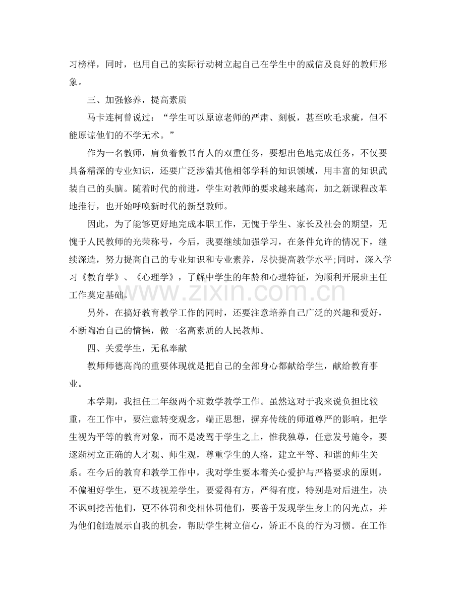 初中教师个人工作计划 .docx_第2页