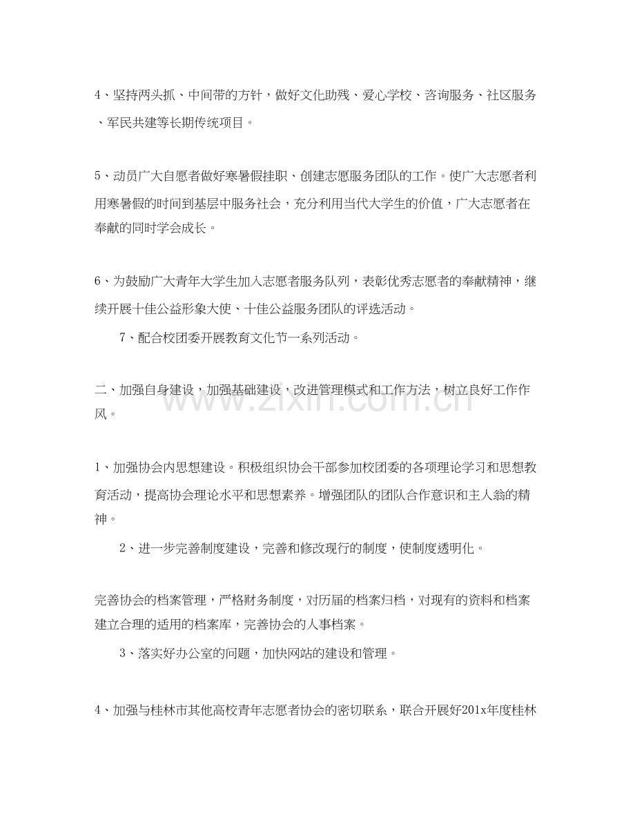 大学生志愿服务队工作计划.docx_第2页