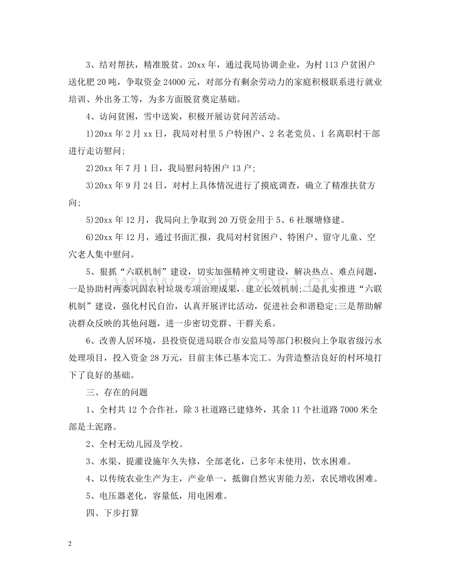 关于驻村干部个人扶贫工作总结.docx_第2页