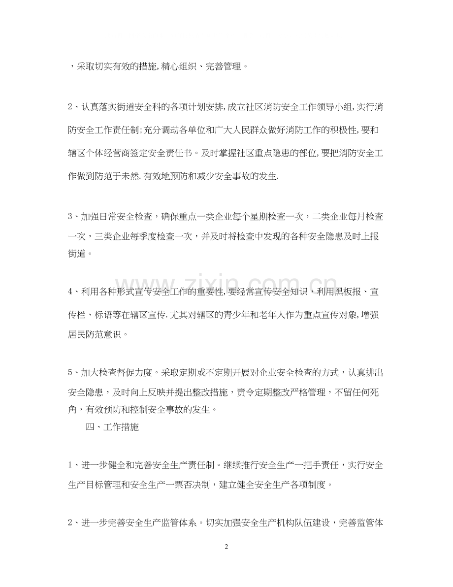 社区安全工作计划.docx_第2页