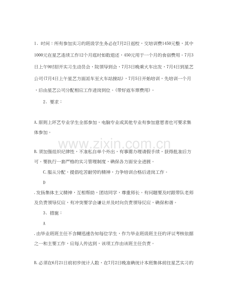 毕业实习计划书怎么写.docx_第2页