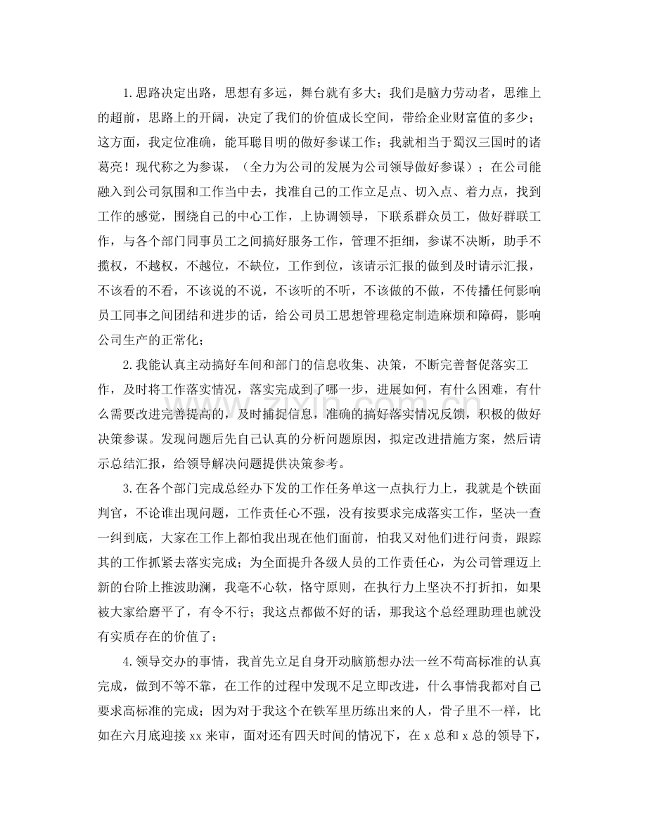 经理助理个人年终工作总结怎么写.docx_第2页