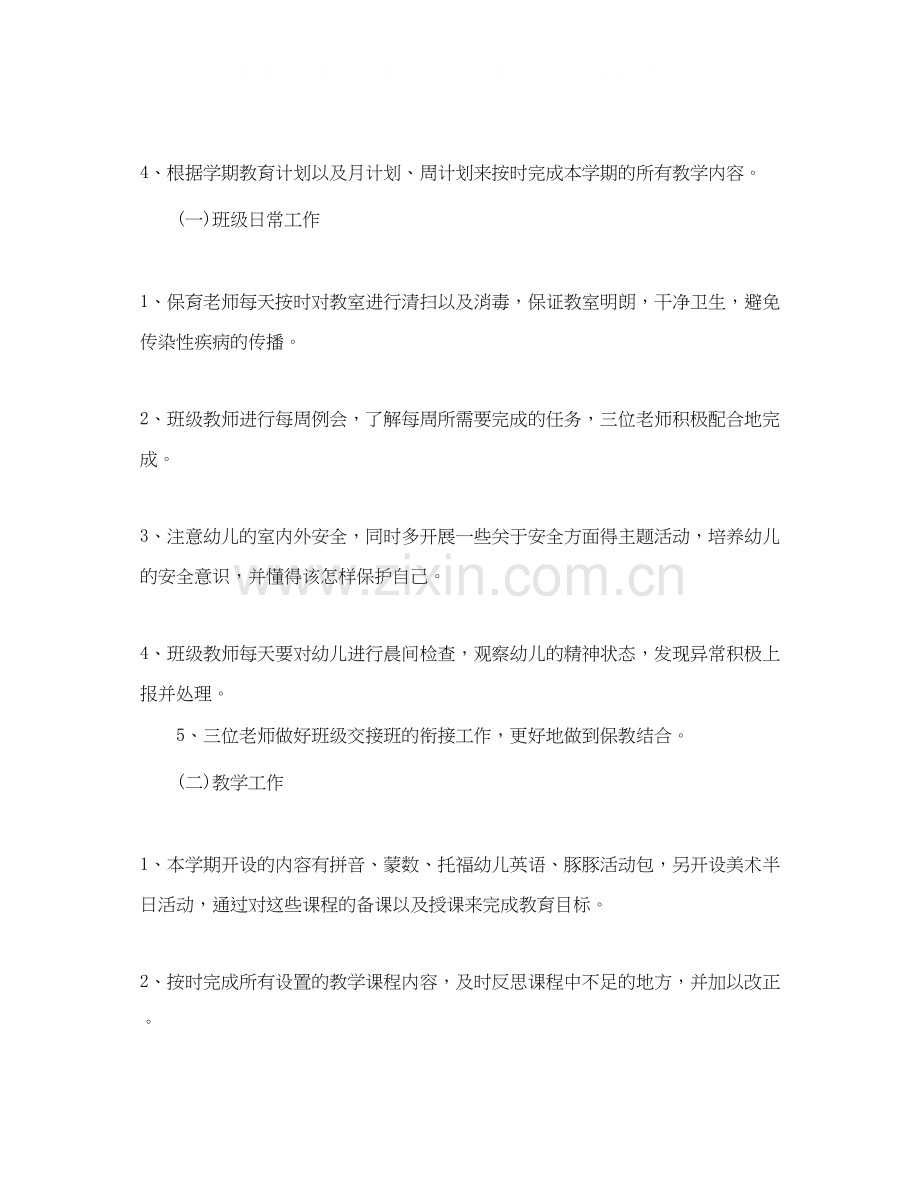 幼儿大班下学期班务计划.docx_第2页
