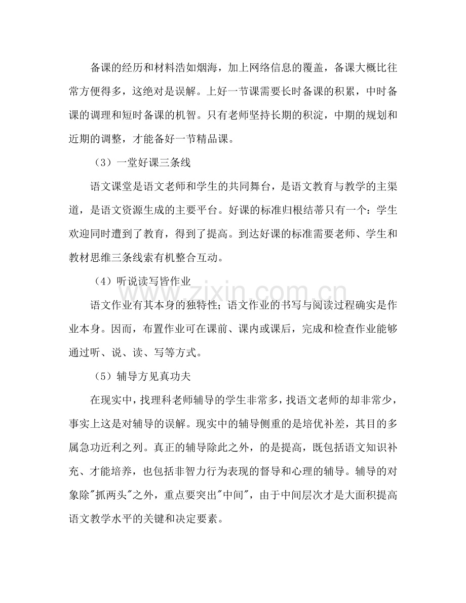 学年度语文教研组工作参考计划.doc_第2页