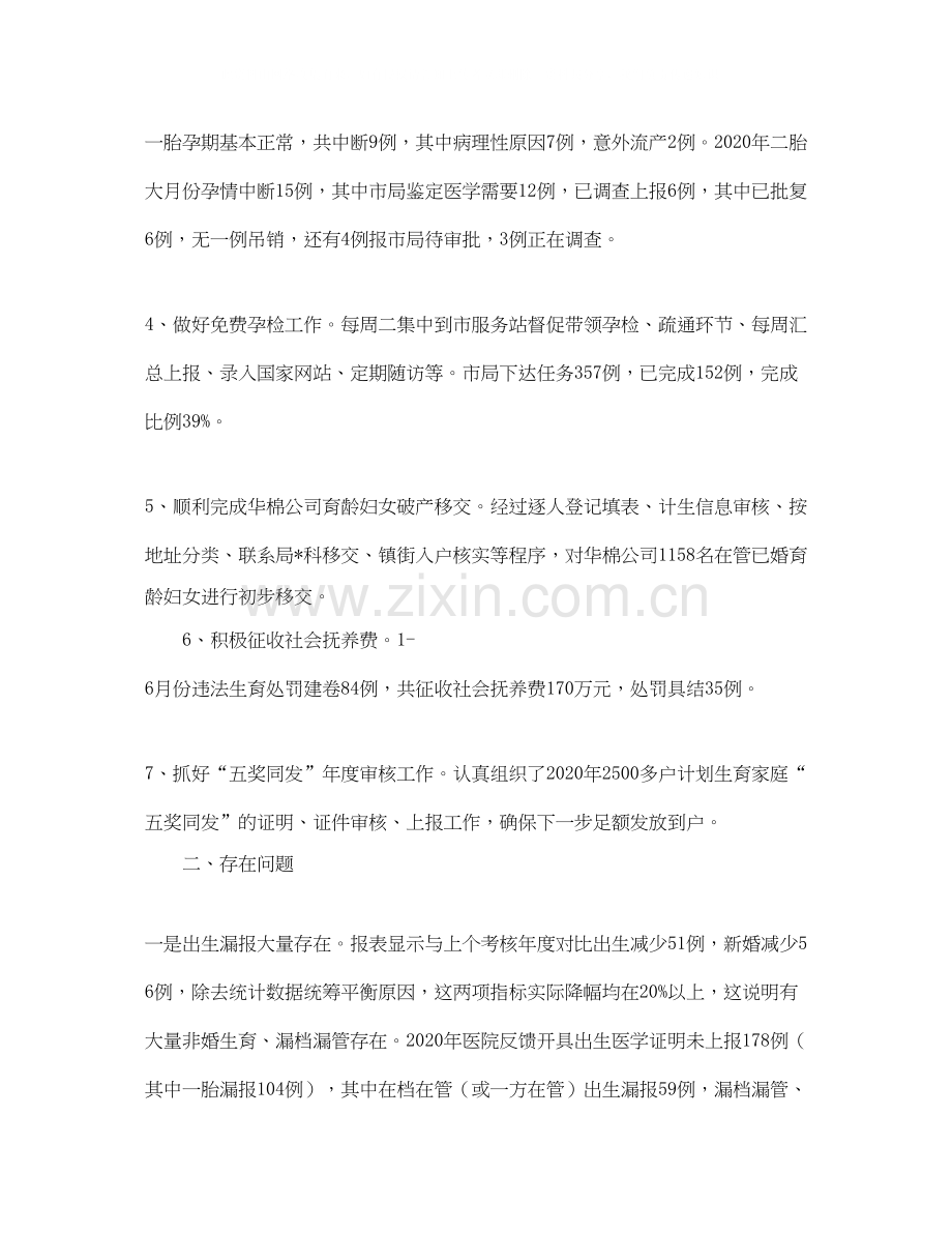 计划生育上半年工作总结三篇.docx_第2页