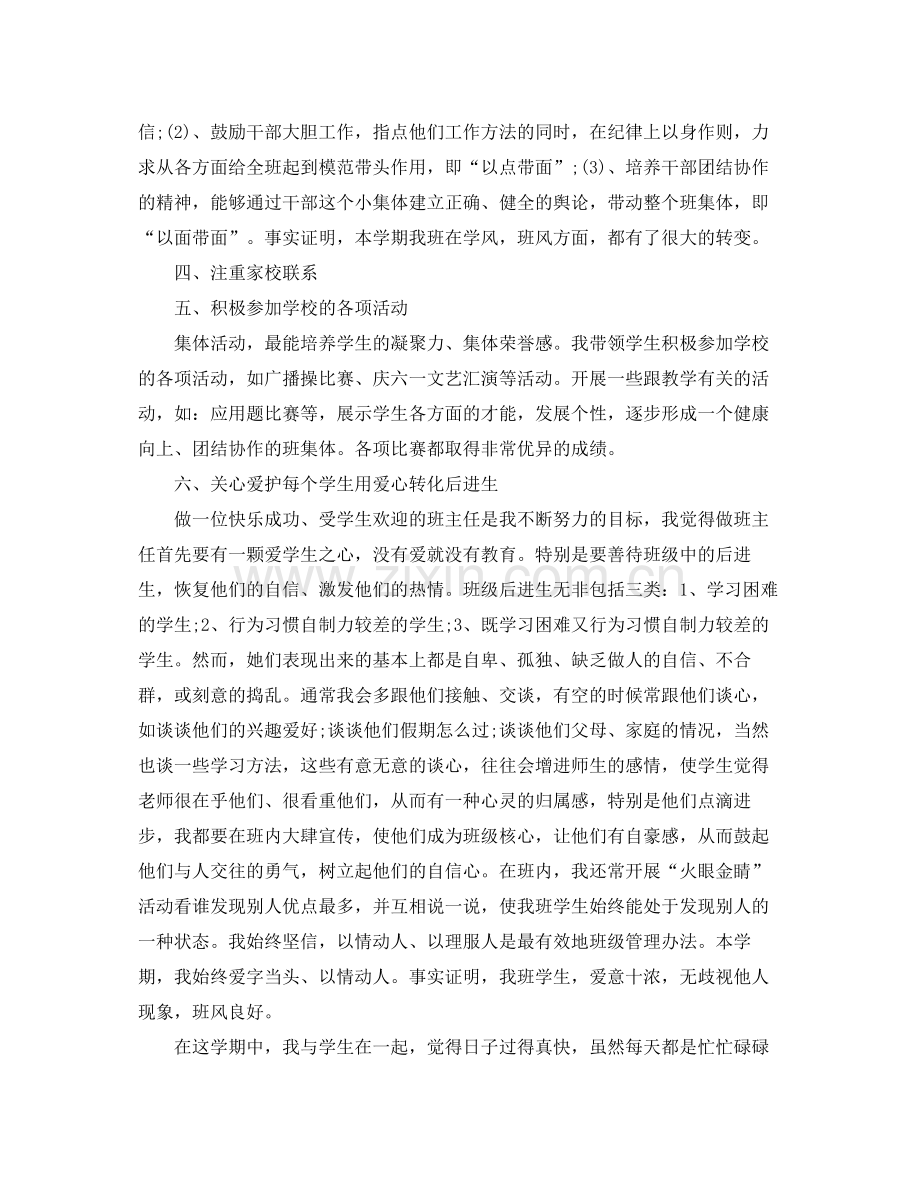 2020年小学三年级班主任工作计划总结.docx_第2页