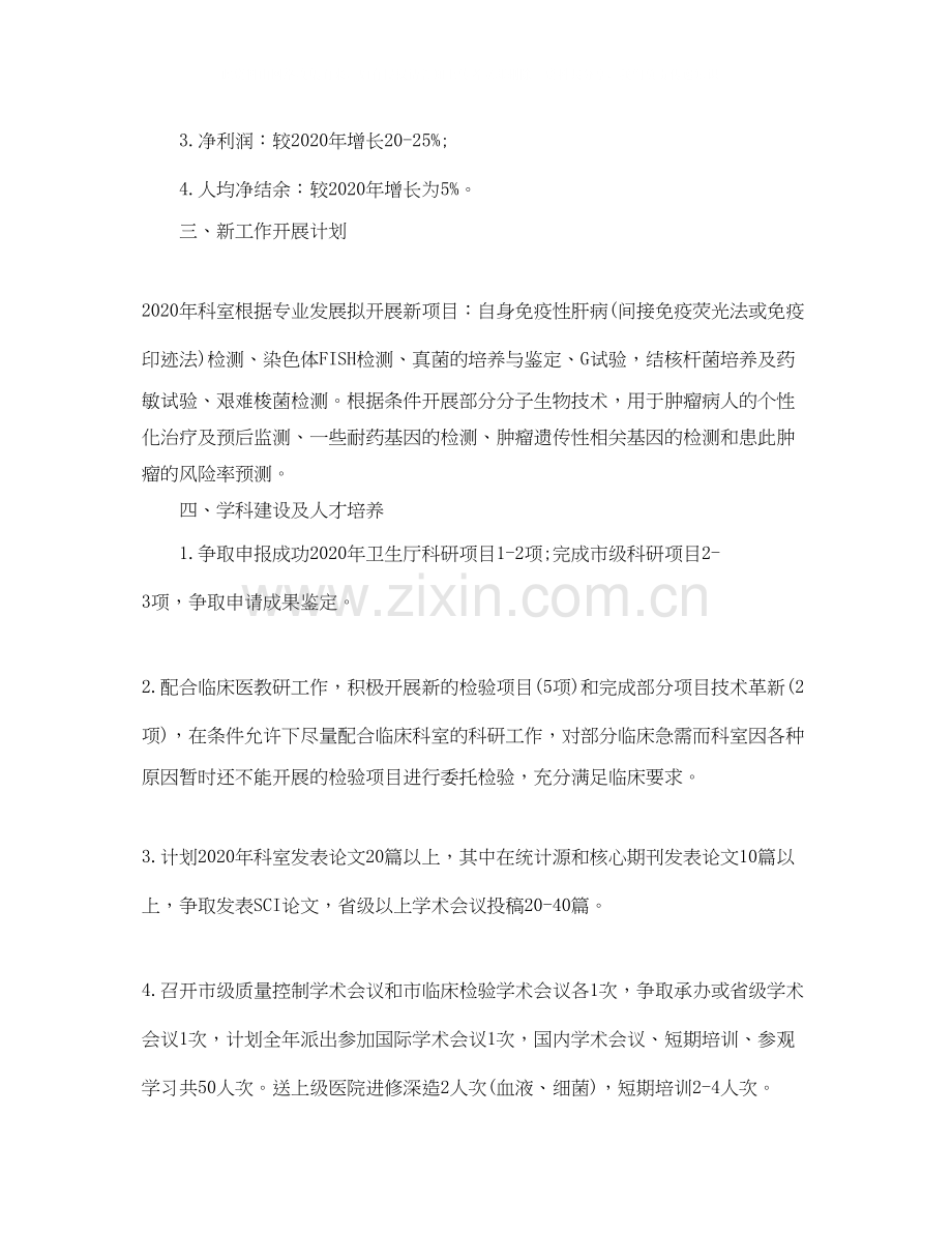 医院检验科工作计划例文.docx_第2页