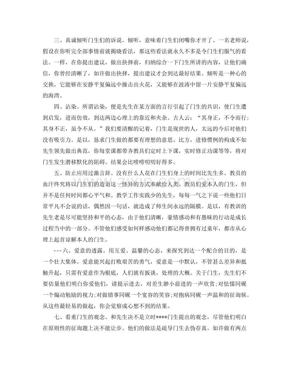 2024年上半年班主任期末工作个人工作参考总结范文.doc_第2页
