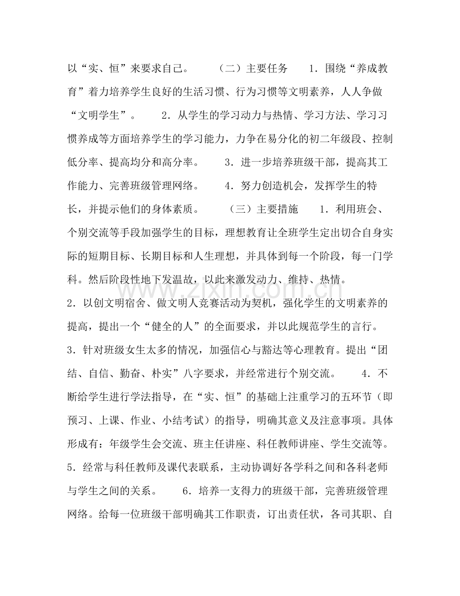 2020年第二学期班级工作计划.docx_第2页