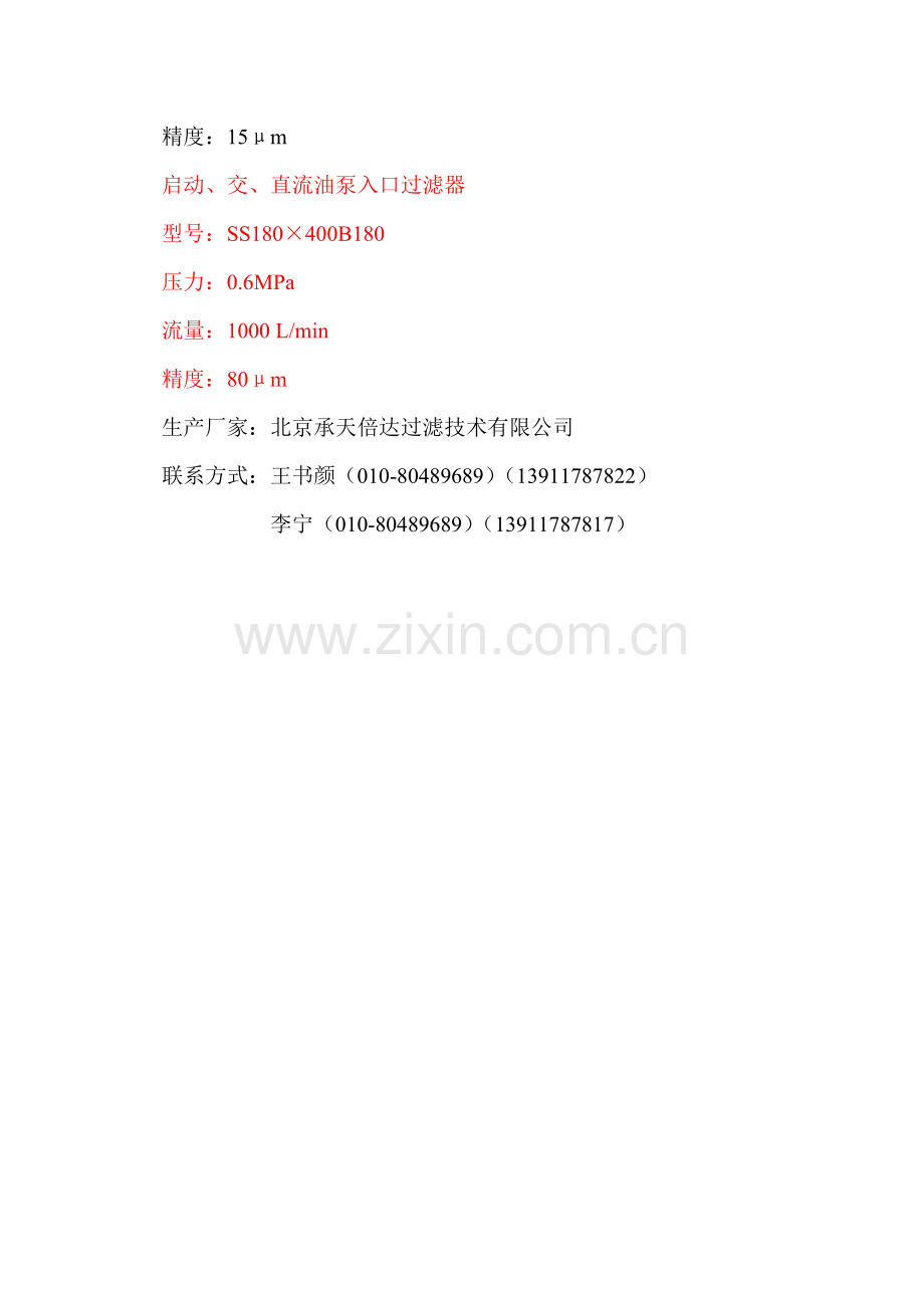 CDQ过滤器清单.doc_第2页