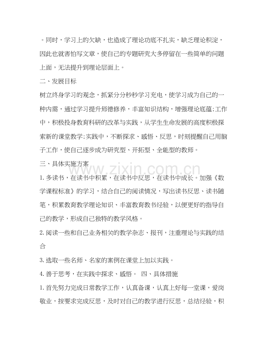 教师个人发展计划2.docx_第2页