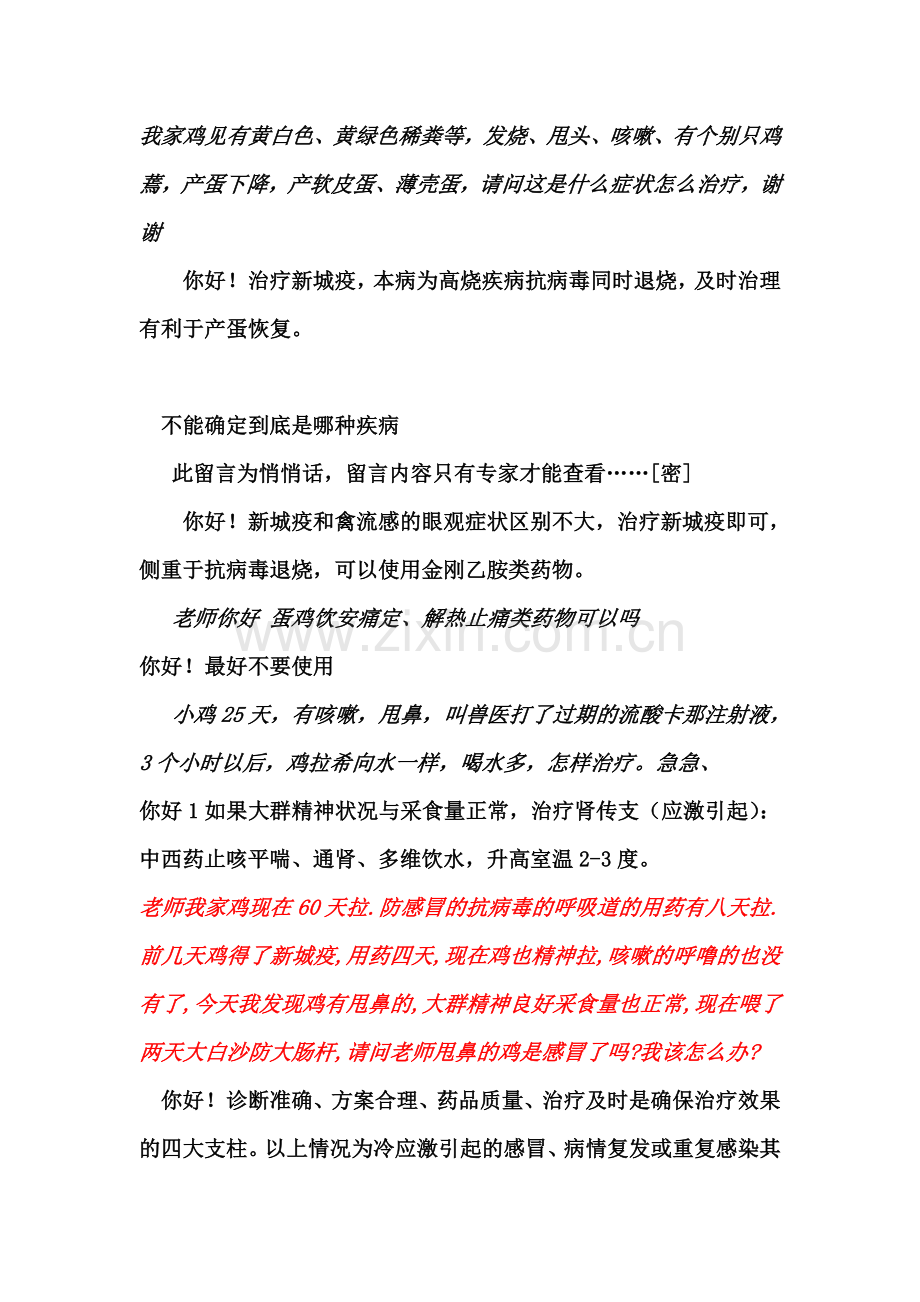 鸡病诊疗集锦.doc_第1页