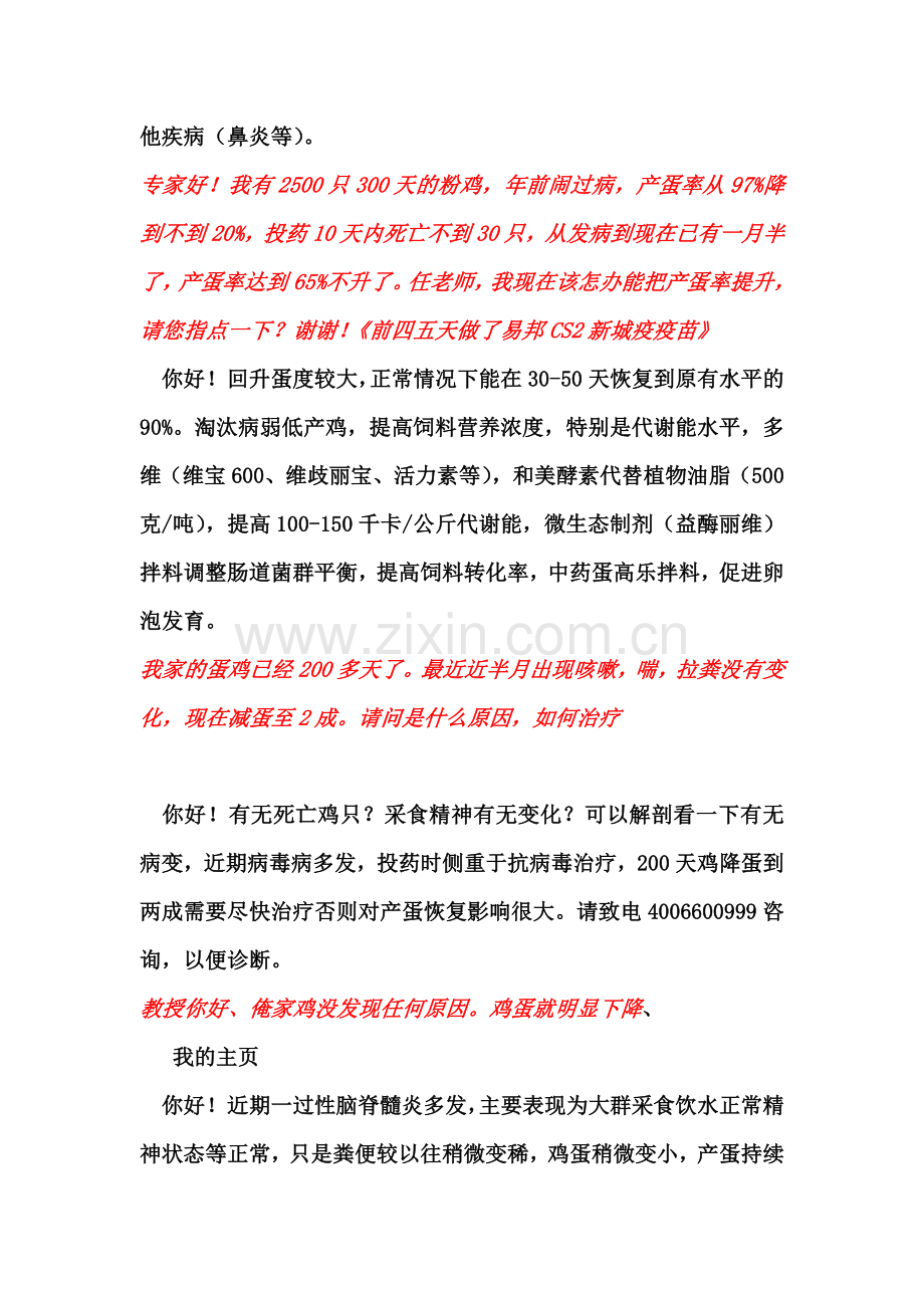 鸡病诊疗集锦.doc_第2页