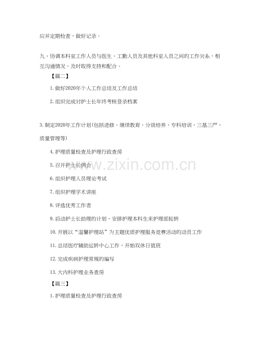 六月护理工作计划【四篇】.docx_第2页