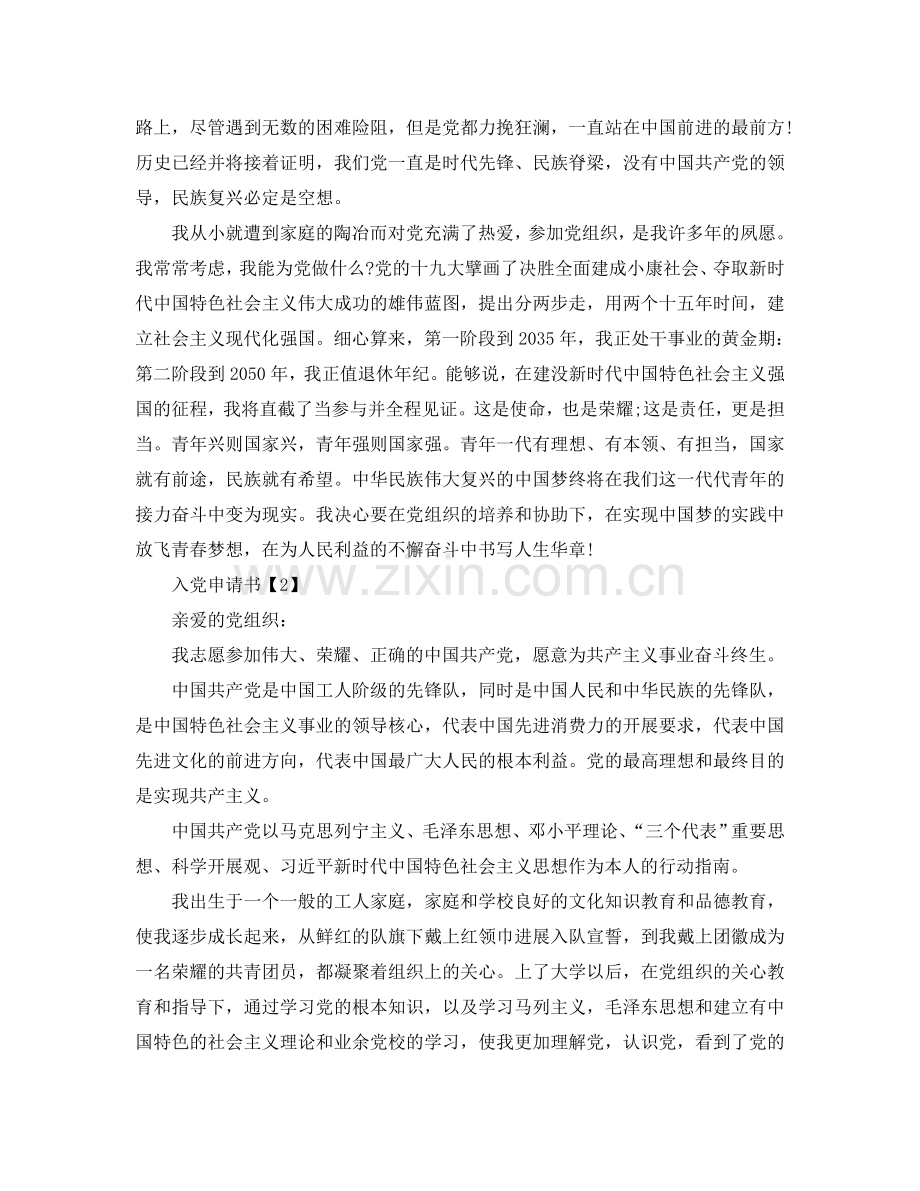 2024年大学入党申请书范文模板5篇【800字】参考.doc_第2页