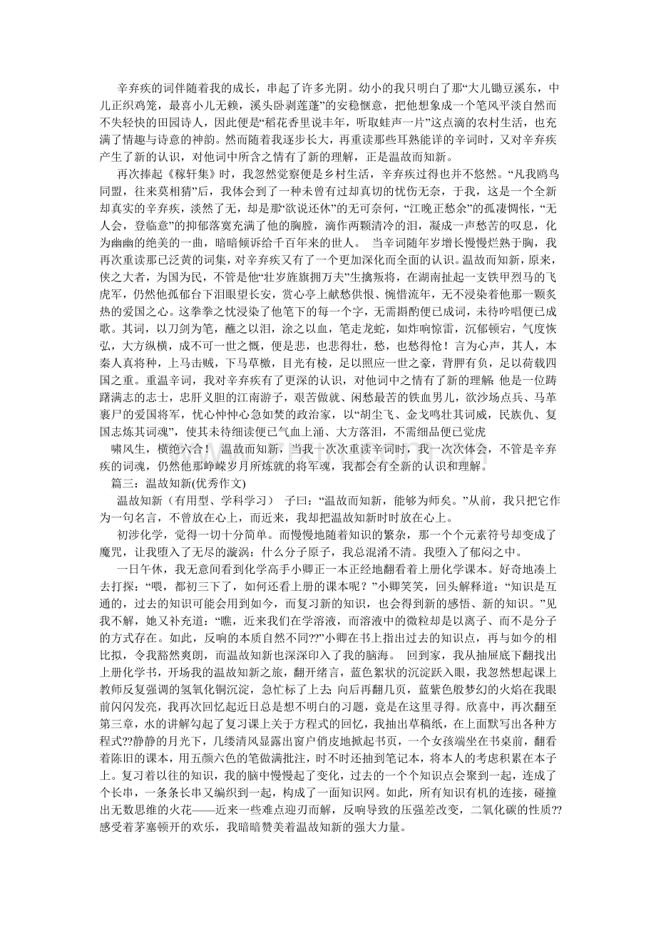 温故而ۥ知新作文800字.doc_第2页