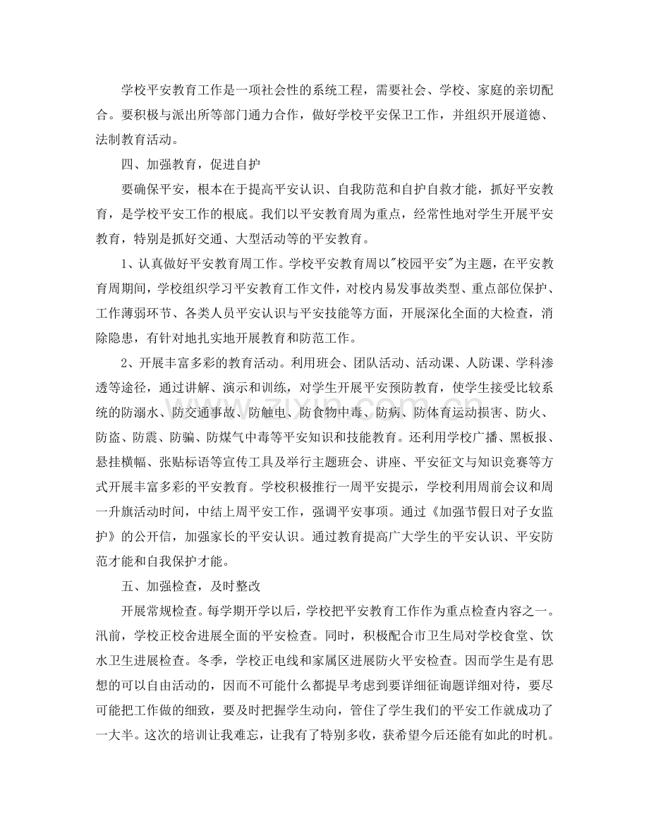2024年工作参考总结-中学教师培训工作参考总结范文.doc_第2页