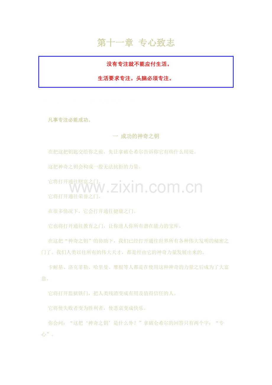 第十一章-专心致志.doc_第1页