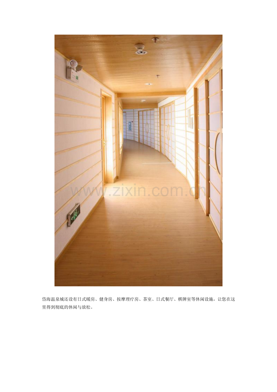 岱海温泉城景区介绍.doc_第2页