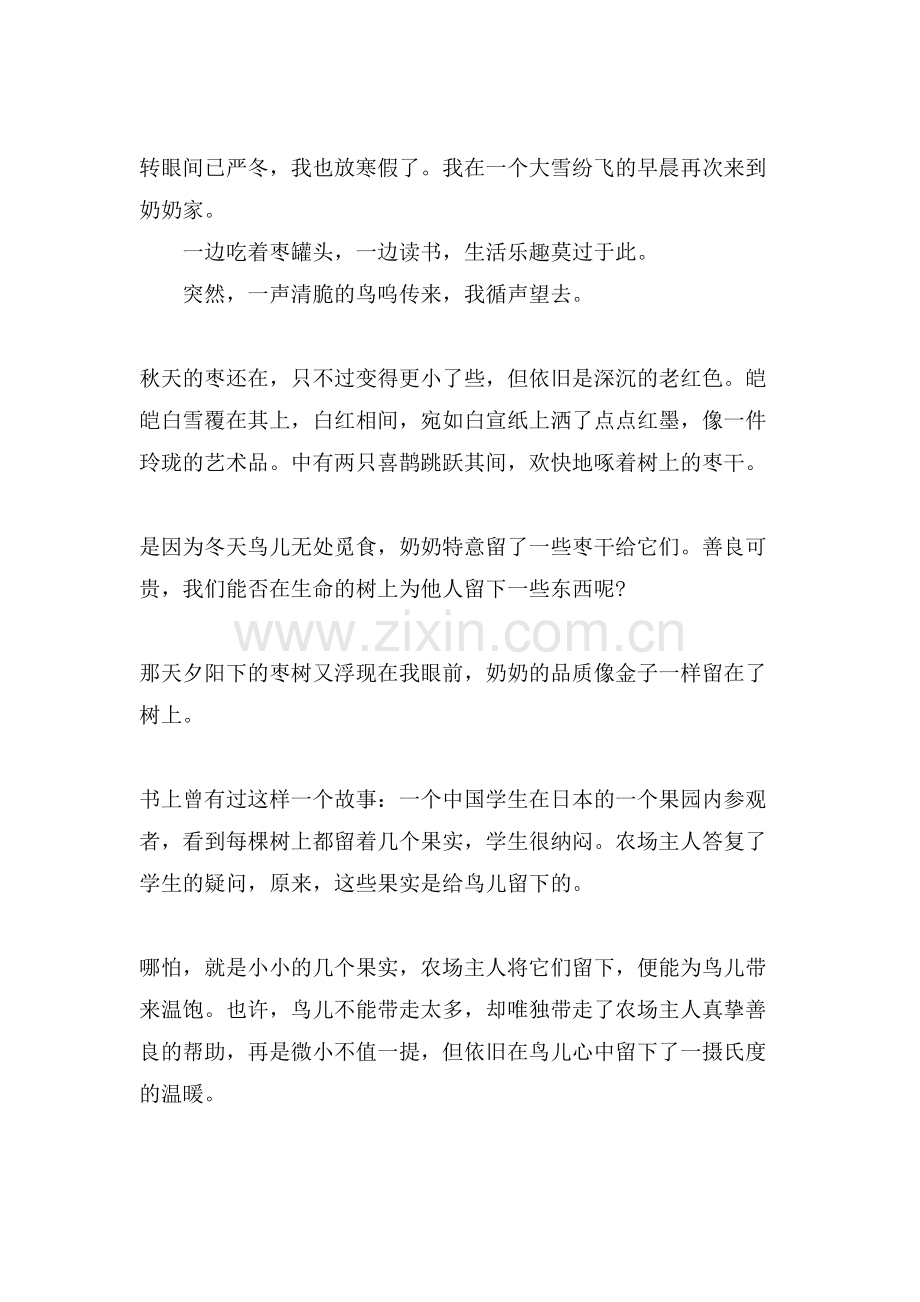 初二优秀作文留下范文五篇.doc_第2页