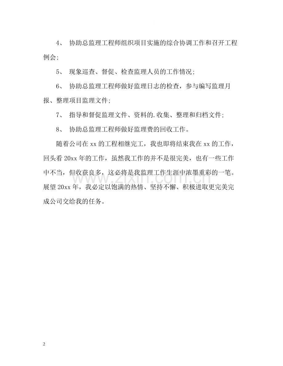 工程总监代表年终自我总结.docx_第2页