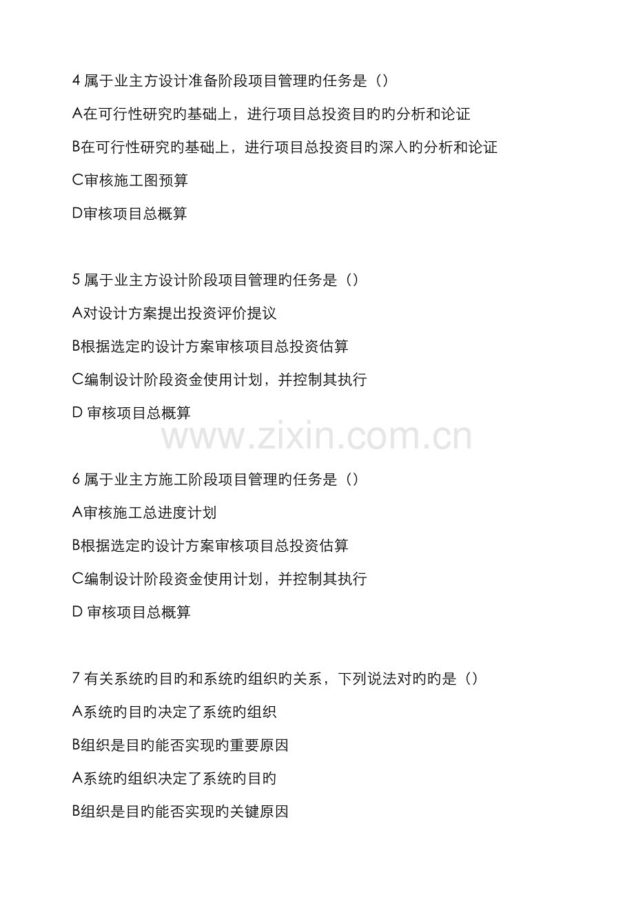 2022年一级建造师建设工程项目管理模拟题A.doc_第2页