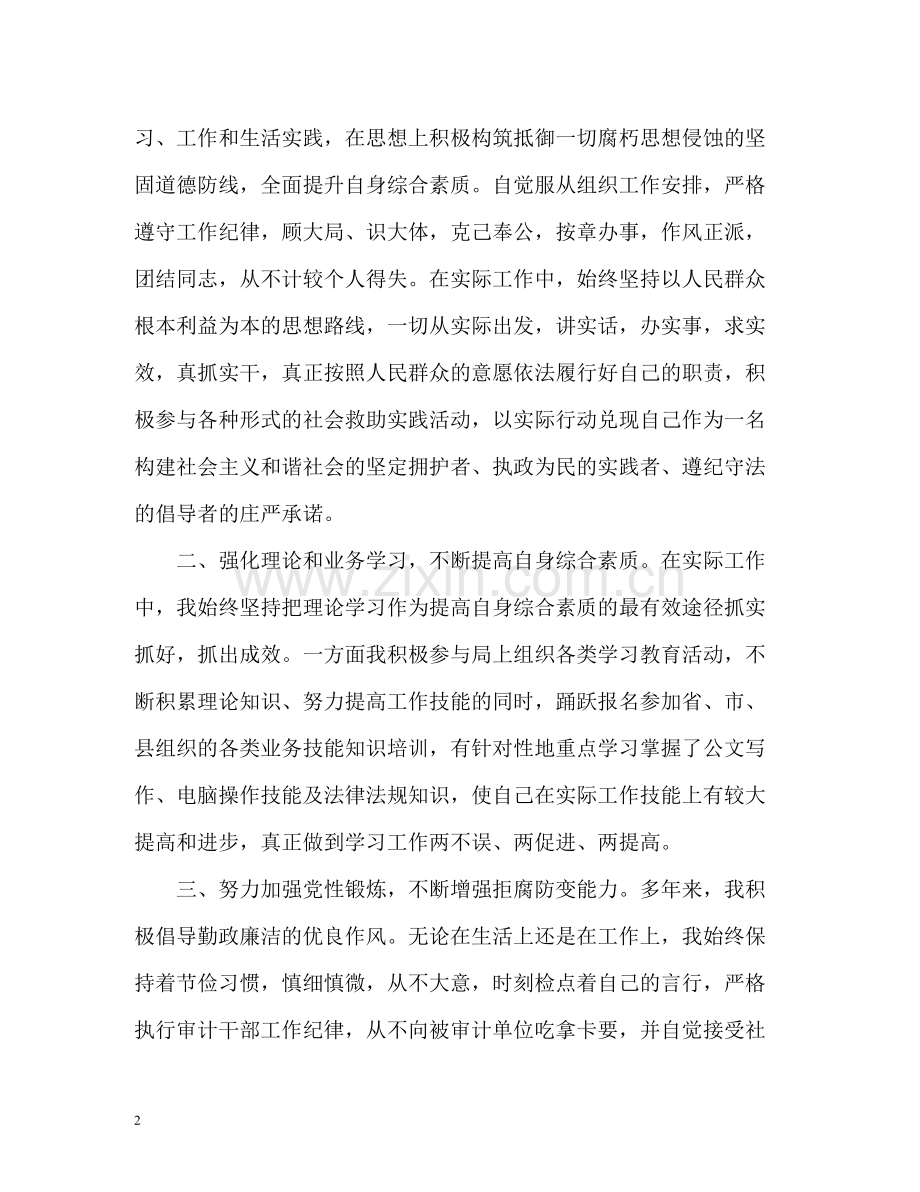 机关的个人工作总结.docx_第2页