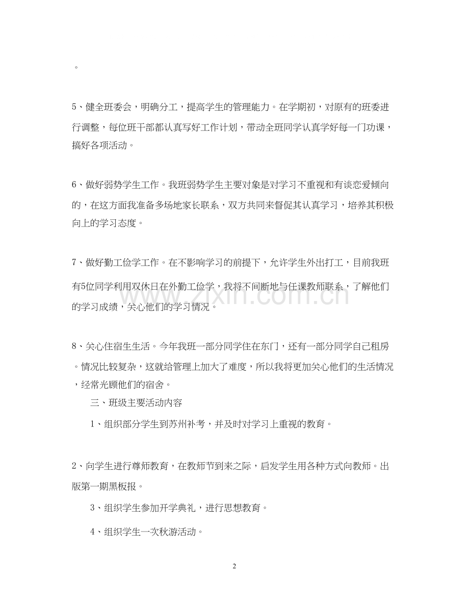 班主任工作计划参考.docx_第2页