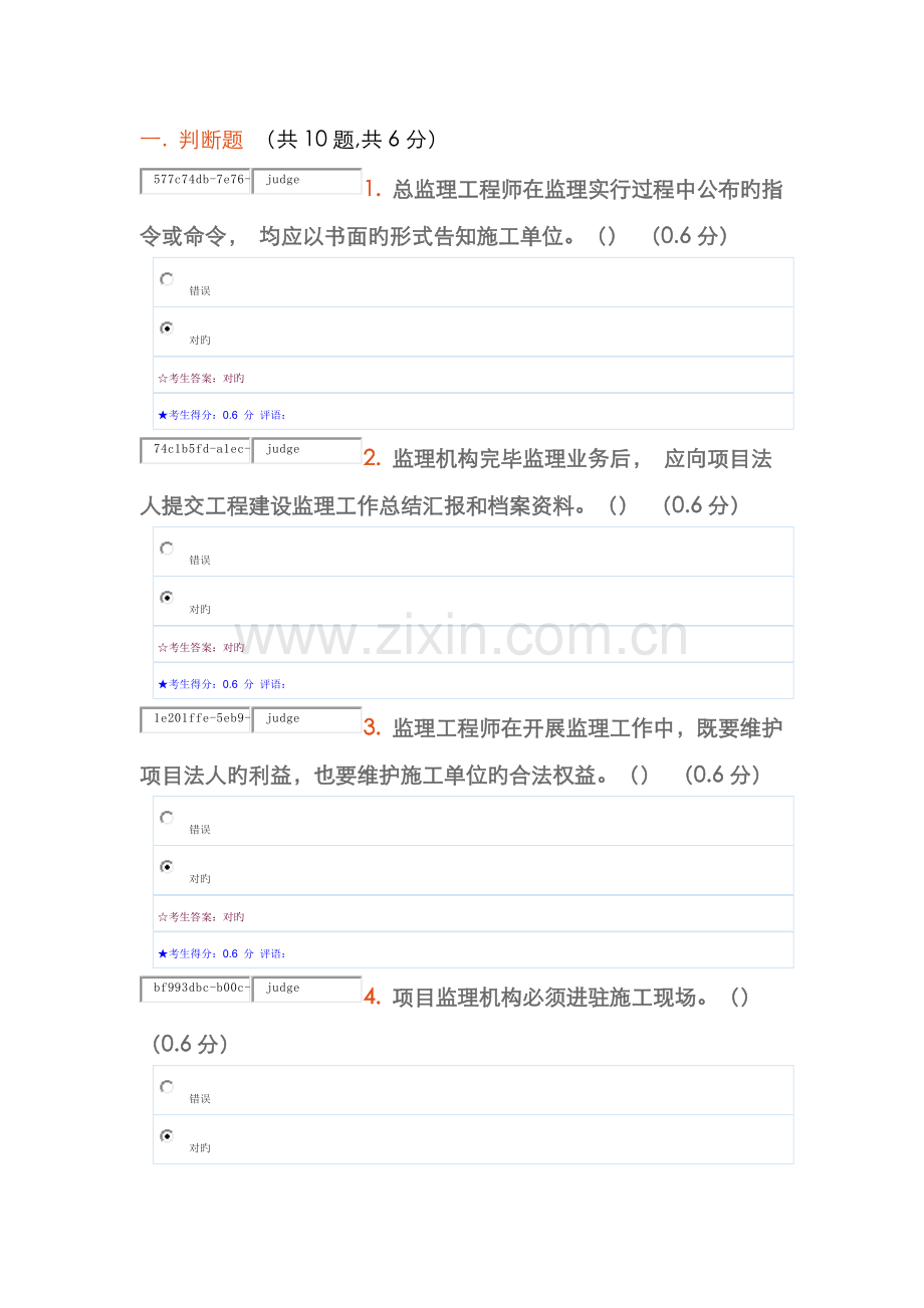 2022年电大工程建设监理概论形成性考核一试题及答案.doc_第1页