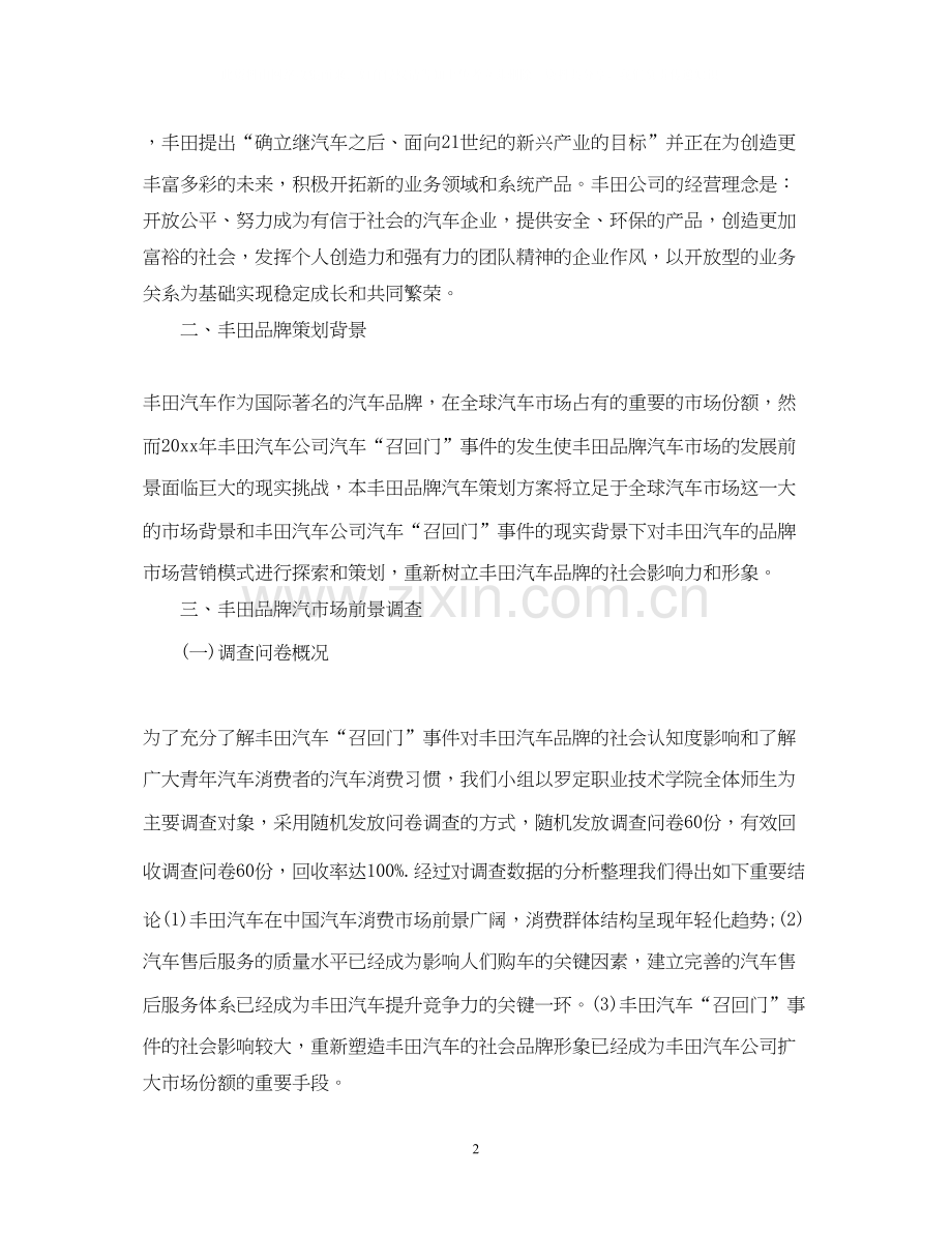 汽车销售工作计划范文2.docx_第2页