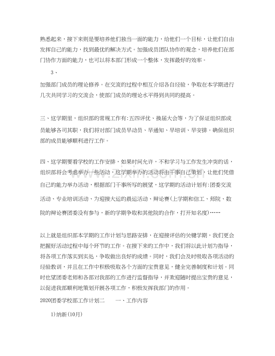 团委学校部工作计划.docx_第2页