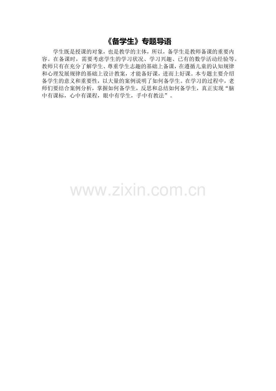 小学数学的十八般武艺.docx_第1页