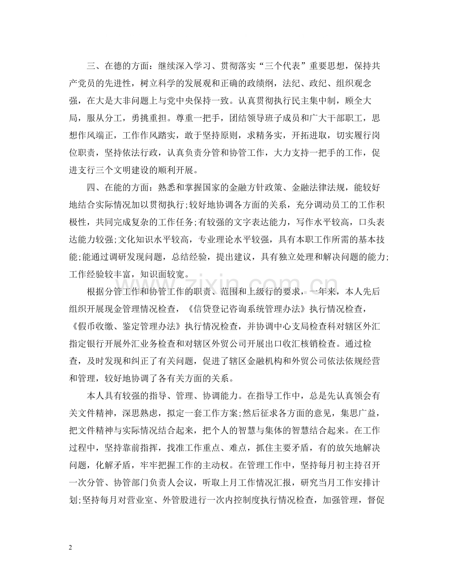 银行度工作总结范文.docx_第2页
